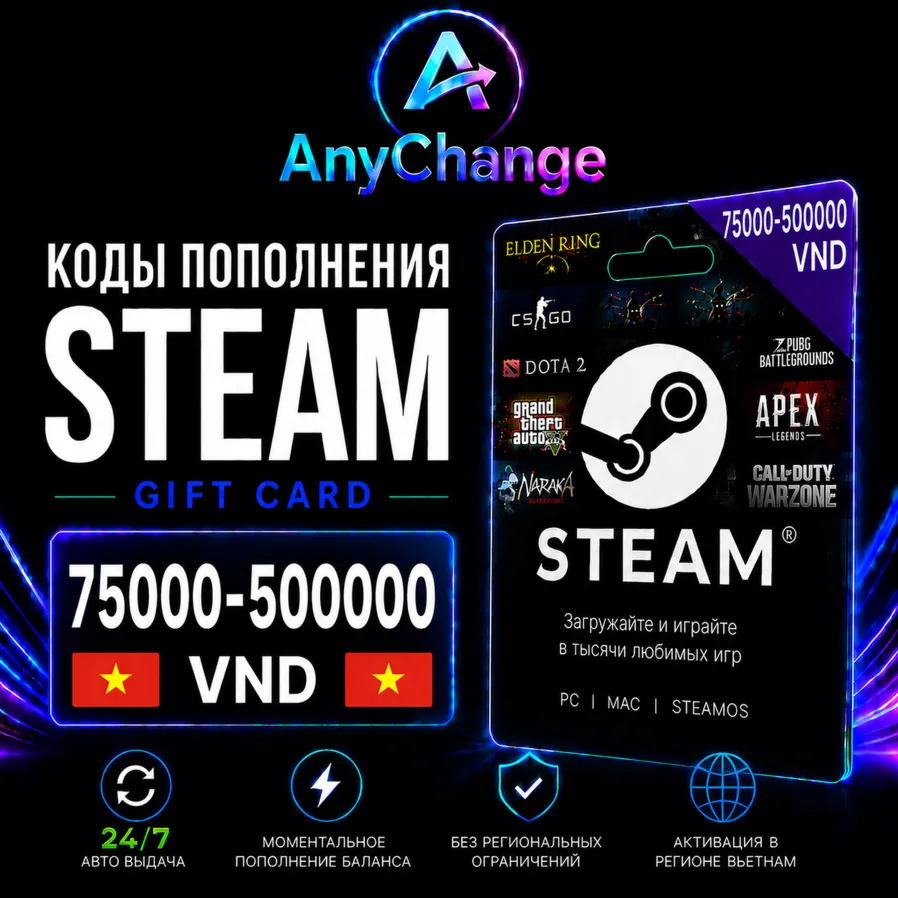 STEAM GIFT CARD 75000-500000 VND [VN] | КОДЫ ПОПОЛНЕНИЯ CТИМ | ПОДАРОЧНЫЕ КАРТЫ CODE - irongamers.ru