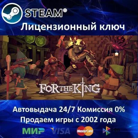 ✅ For The King✔ ️Steam⭐Ключ Активации🔑 РФ+СНГ+МИР✔ ️АКЦИЯ🎁 0% Карты💳 