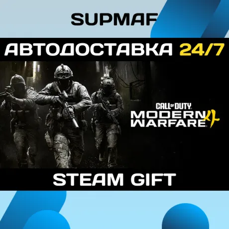 Pre-Purchase Call of Duty®: Modern Warfare® 4 | STEAM GIFT | KZ・UA・CIS - irongamers.ru