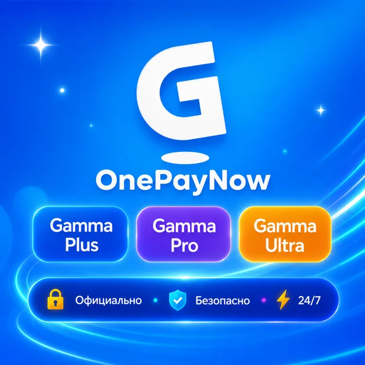 Подписка на тарифные планы Gamma AI Plus/Pro | Обновление | Быстрое обновление + Гара