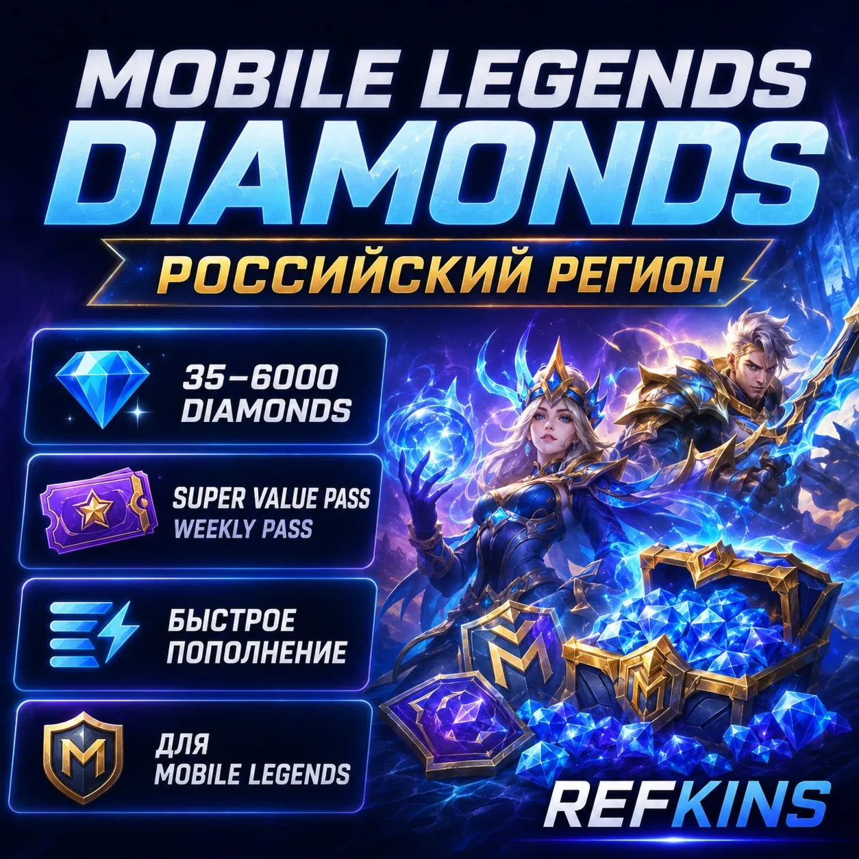 MOBILE LEGENDS 35-6000 DIAMONDS | РФ РЕГИОН | ПОПОЛНЕНИЕ - irongamers.ru