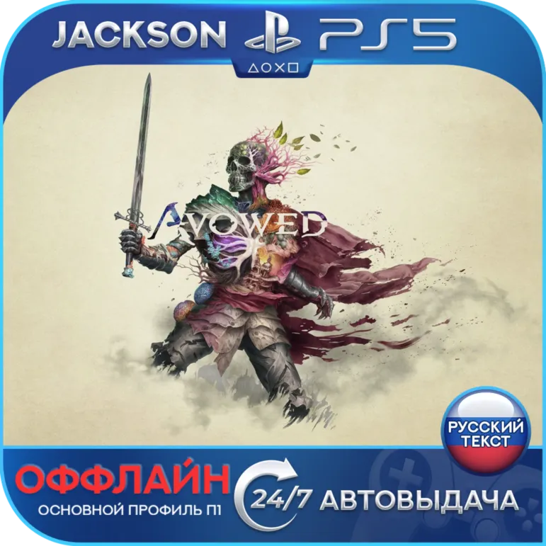 Avowed (PS5) RUS | Оффлайн⭕️