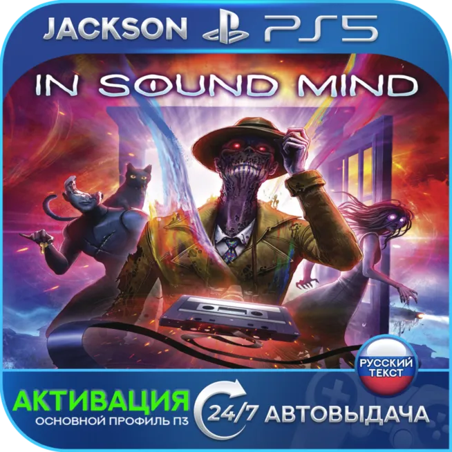 In Sound Mind (PS5) RUS | Активация✅ 