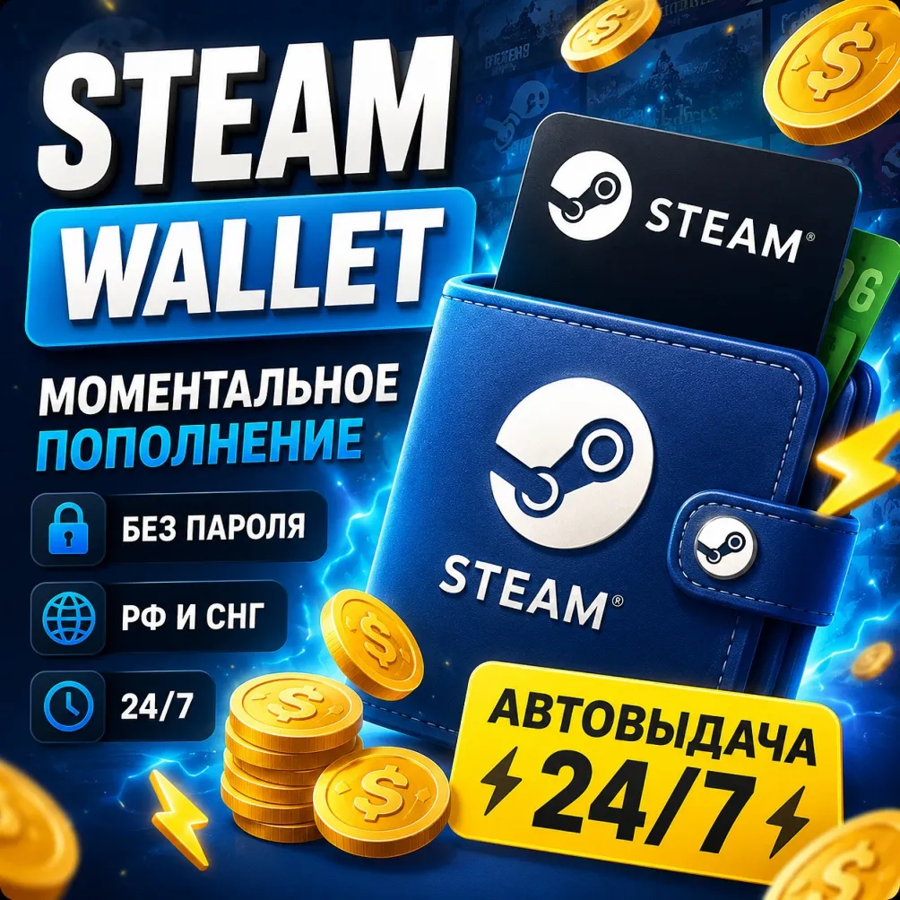 STEAM ПОПОЛНИТЬ РФ-КЗ-UA-СНГ НИЗКАЯ ЦЕНА