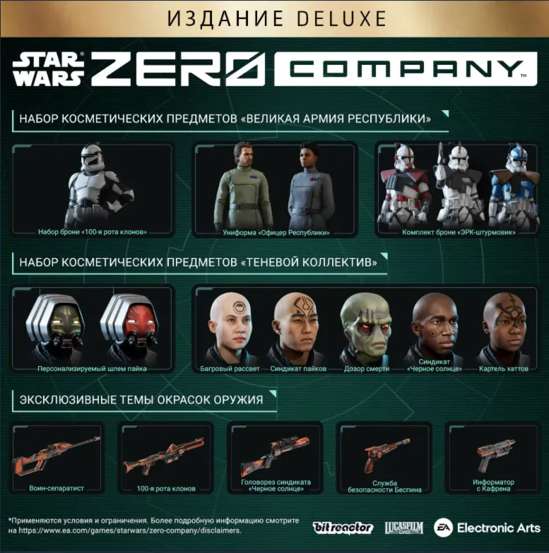 Издание Deluxe STAR WARS Zero Company™ steam Россия\МИР - irongamers.ru