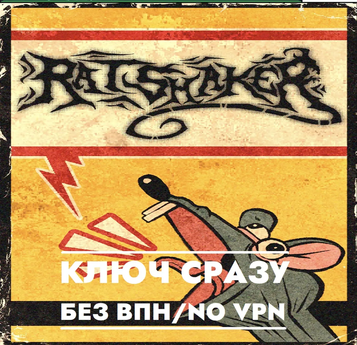 ⚡ КЛЮЧ СРАЗУ БЕЗ СМЕНЫ IP XBOX / Ratshaker⚡ 