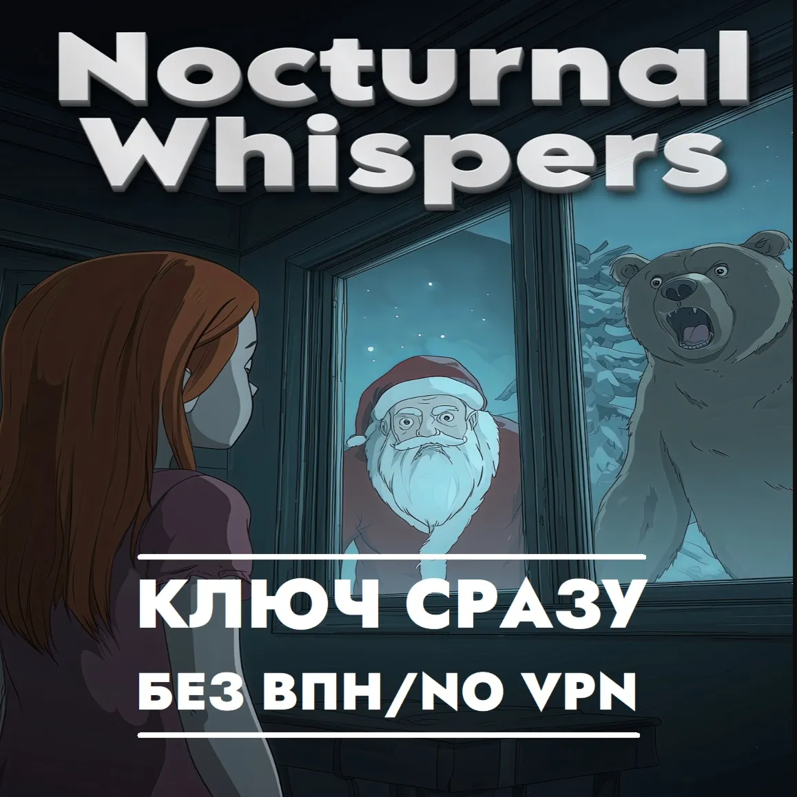 ⚡ КЛЮЧ СРАЗУ БЕЗ СМЕНЫ IP XBOX / Nocturnal Whispers⚡ 