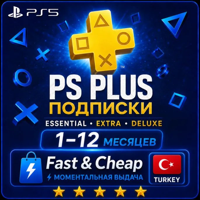 Подписка PS Plus+ 1-12 месяцев | Essential | Extra | Deluxe | EA Play | Турция TRY - irongamers.ru