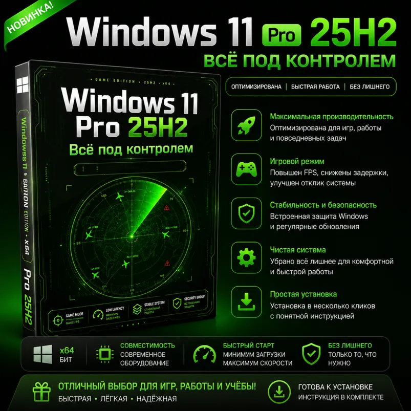 🖥 ️ Windows 11 Pro 25H2 | Новинка | Быстрая и стабильная система