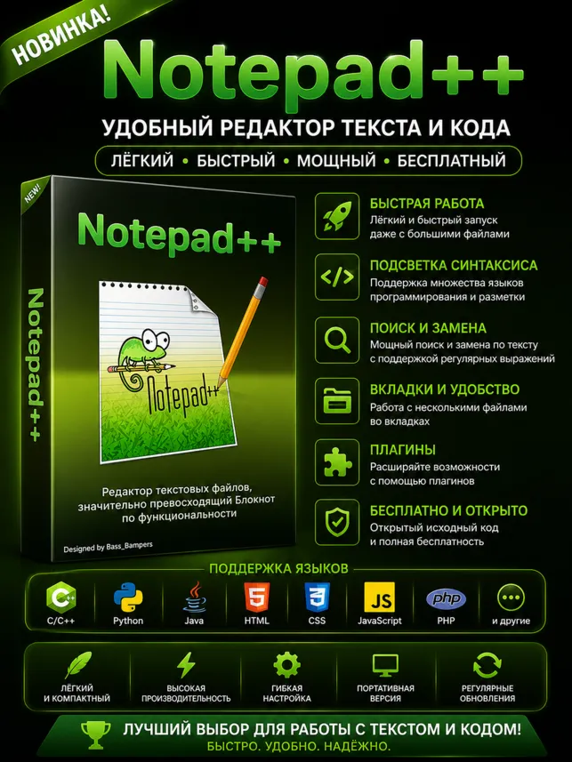 📝 Notepad++ | Новинка | Редактор текста и кода
