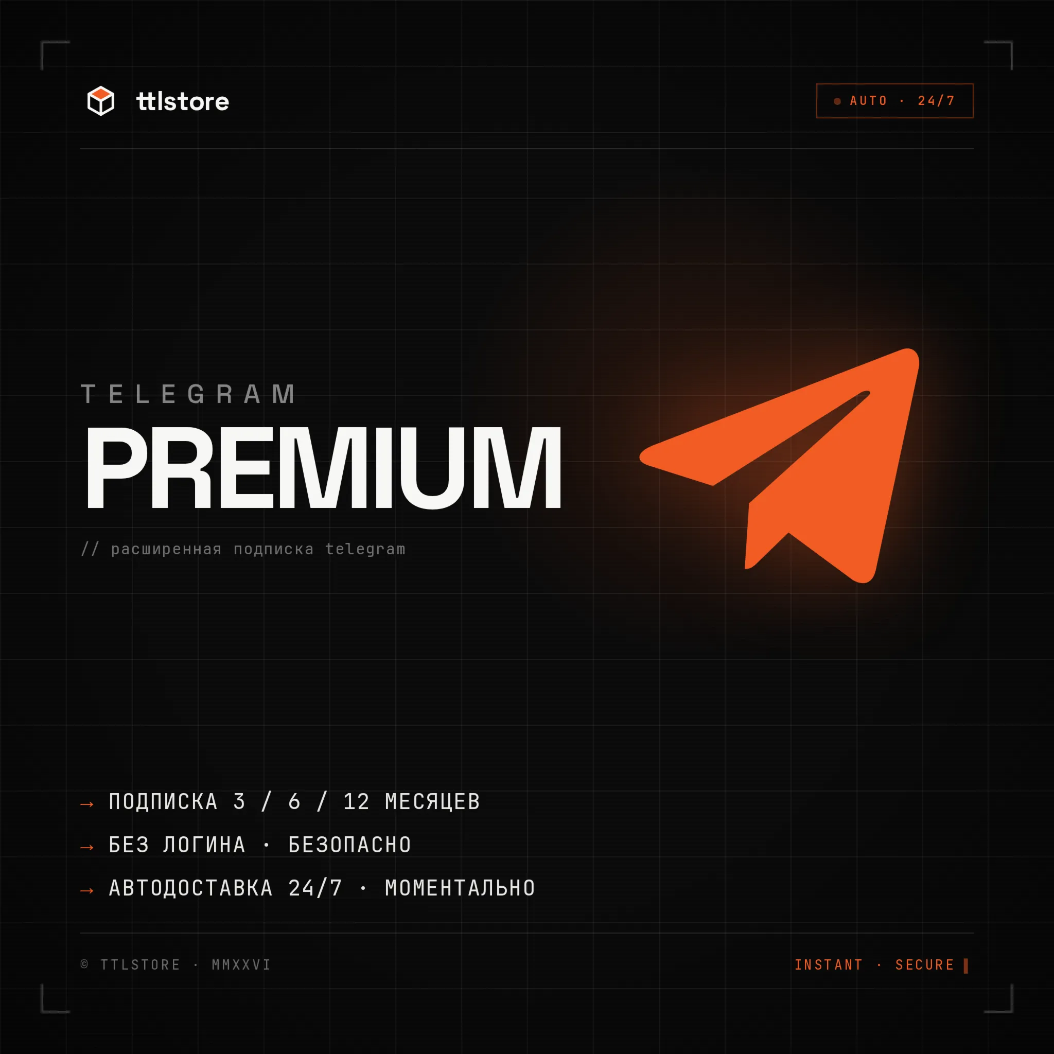 (АВТОВЫДАЧА 24\7) TELEGRAM PREMIUM 3/6/12 МЕСЯЦЕВ