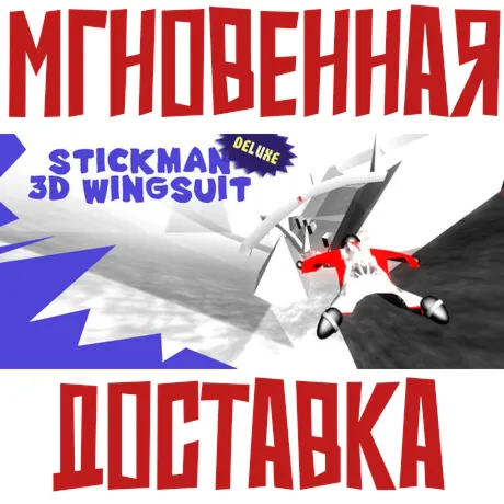 Stickman 3D Wingsuit DELUXE ⚡ Steam РОССИЯ+МИР КЛЮЧ⭐+ Карточки🂡