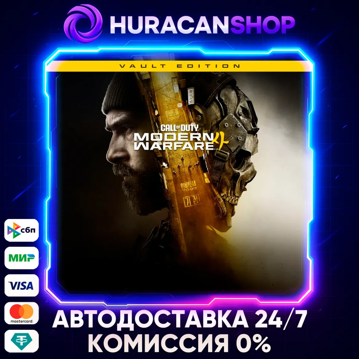 Call of Duty: Modern Warfare 4 - Vault Edition Авто МИР