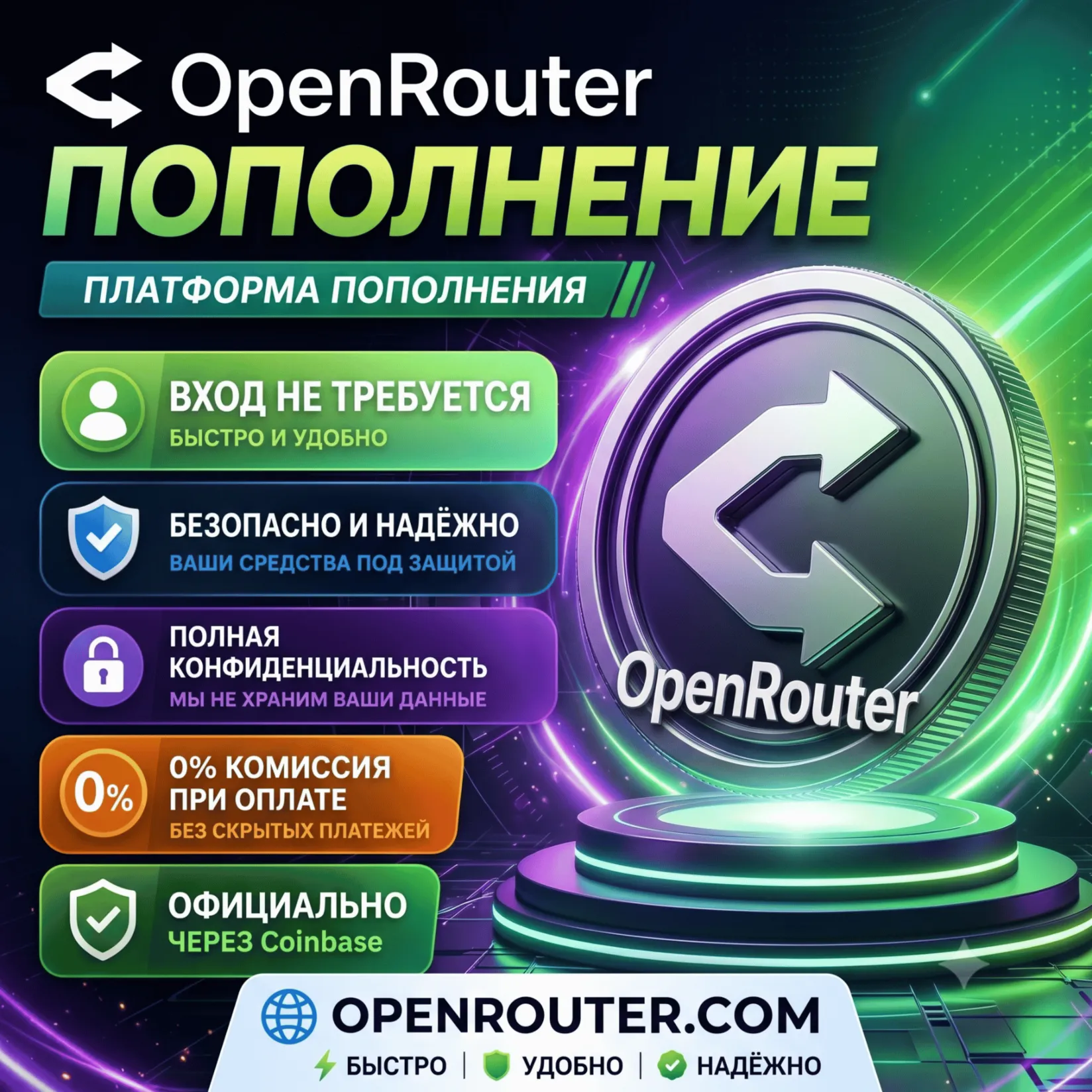 OpenRouter | Пополнение Баланса | Без Логина | Автоматически | 24/7