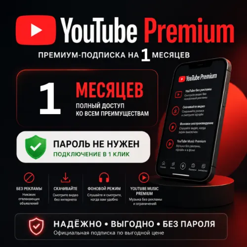 YouTube Premium 1 месяц, гарантия YouTube, без пароля. - irongamers.ru