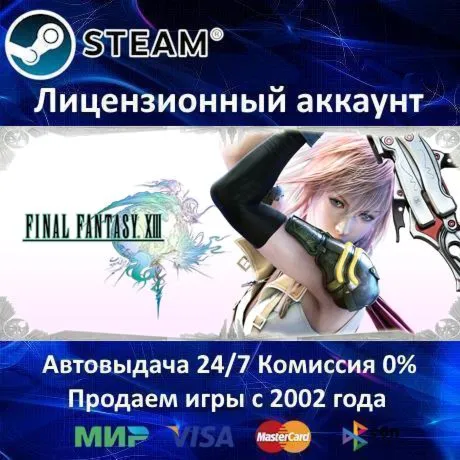 FINAL FANTASY XIII + XIII-2 Steam⭐+ 30 Игр АКЦИЯ⭐0% Карты - irongamers.ru