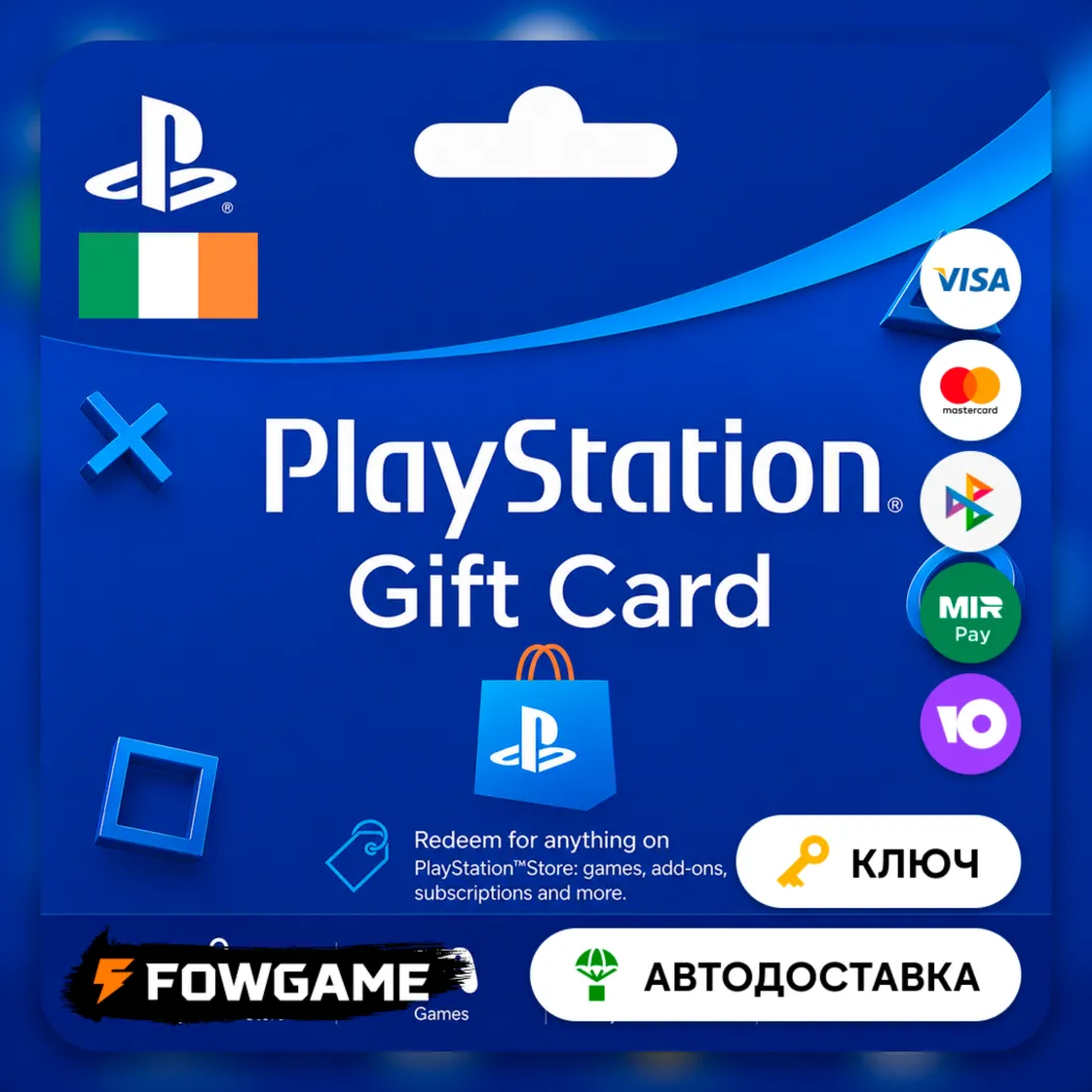 🟣 PSN карта пополнения | Ирландия | EUR 10 - EUR 250  | АВТО ВЫДАЧА