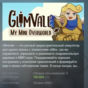 Glimvale : My Mini Overworld АВТОДОСТАВКА STEAM GLOBAL МГНОВЕННО ЛИЦЕНЗИЯ