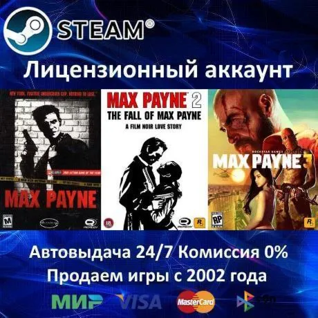 Max Payne 1 + 2 + 3 Steam⭐+ 15 Игр АКЦИЯ⭐0% Карты - irongamers.ru