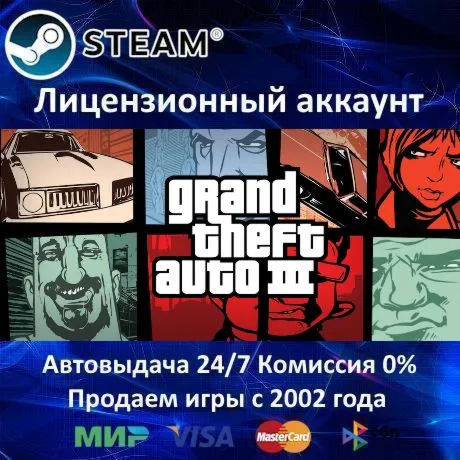 ✅ Grand Theft Auto III✔ ️Steam⭐+ 35 Игр🎁 АКЦИЯ⭐0% Карты💳 