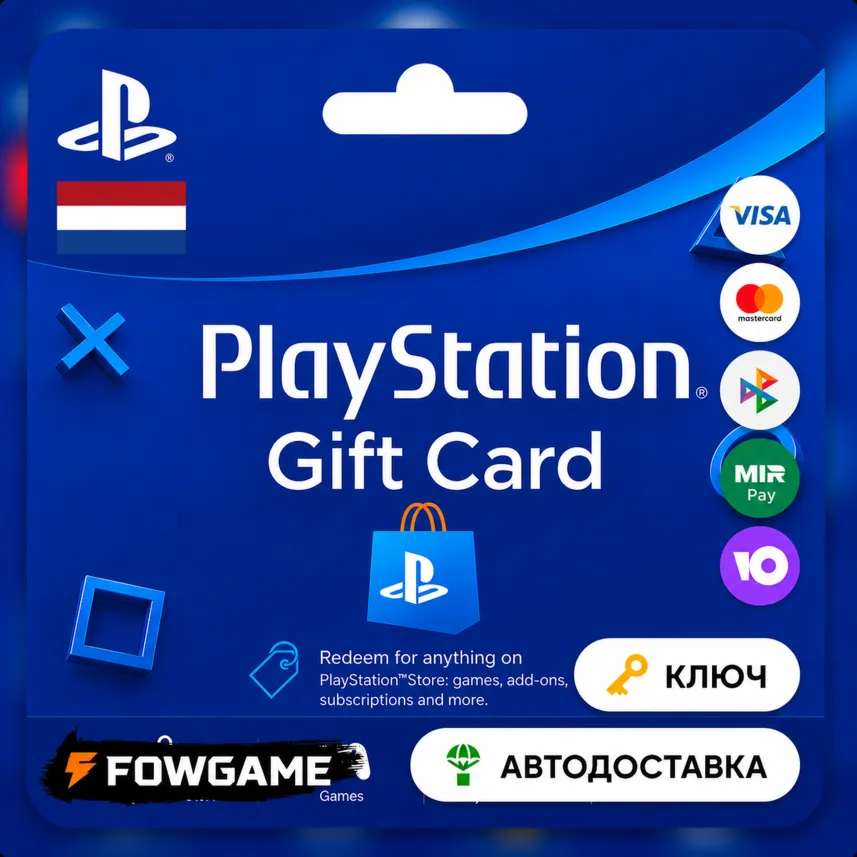 🟣 PSN карта пополнения | Нидерланды | EUR 10 - EUR 250  | АВТО ВЫДАЧА