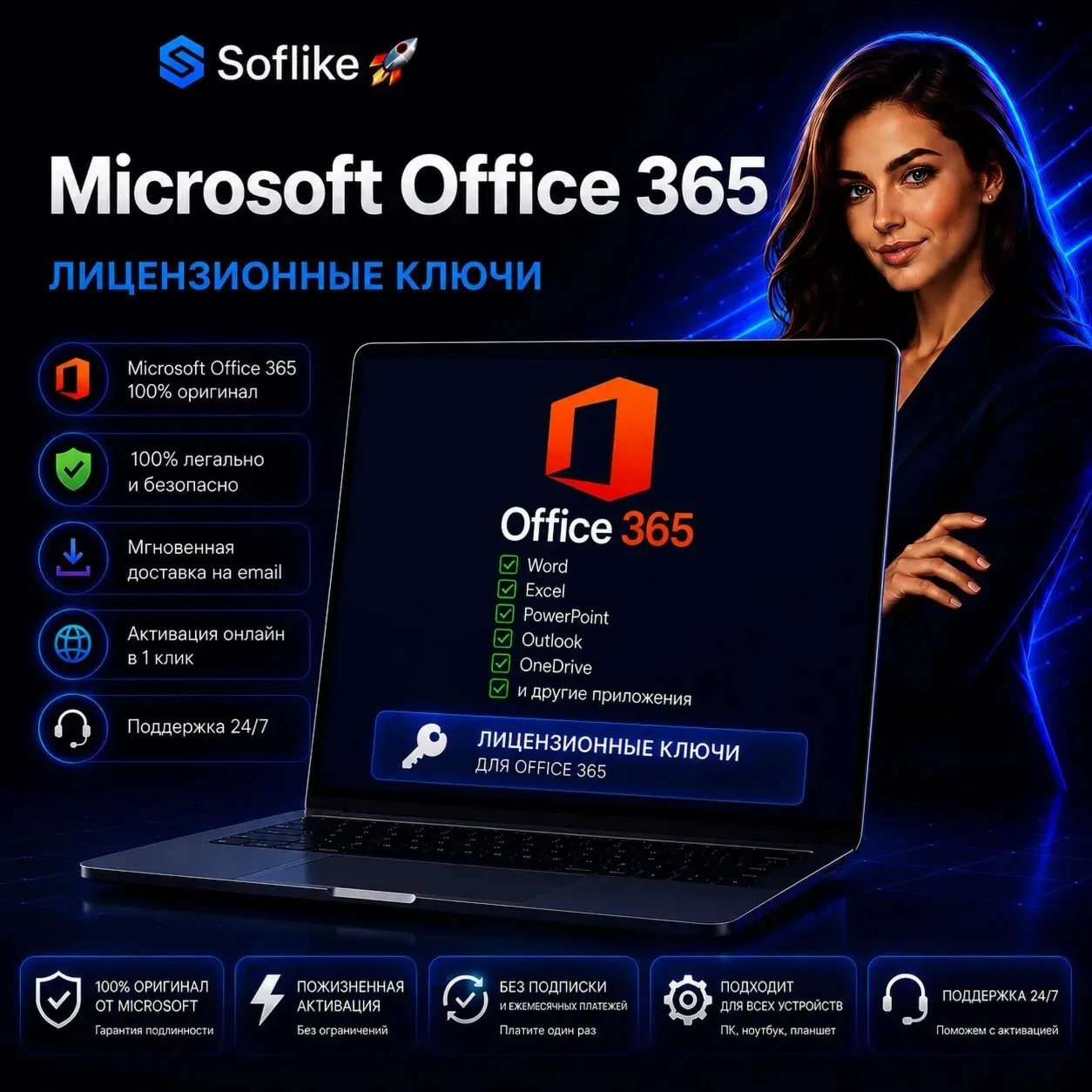 Microsoft Office 365