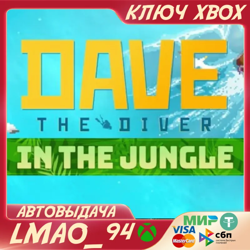 DAVE THE DIVER - In the Jungle Content Pack XBOX ONE|SERIES XS|PC КЛЮЧ - irongamers.ru