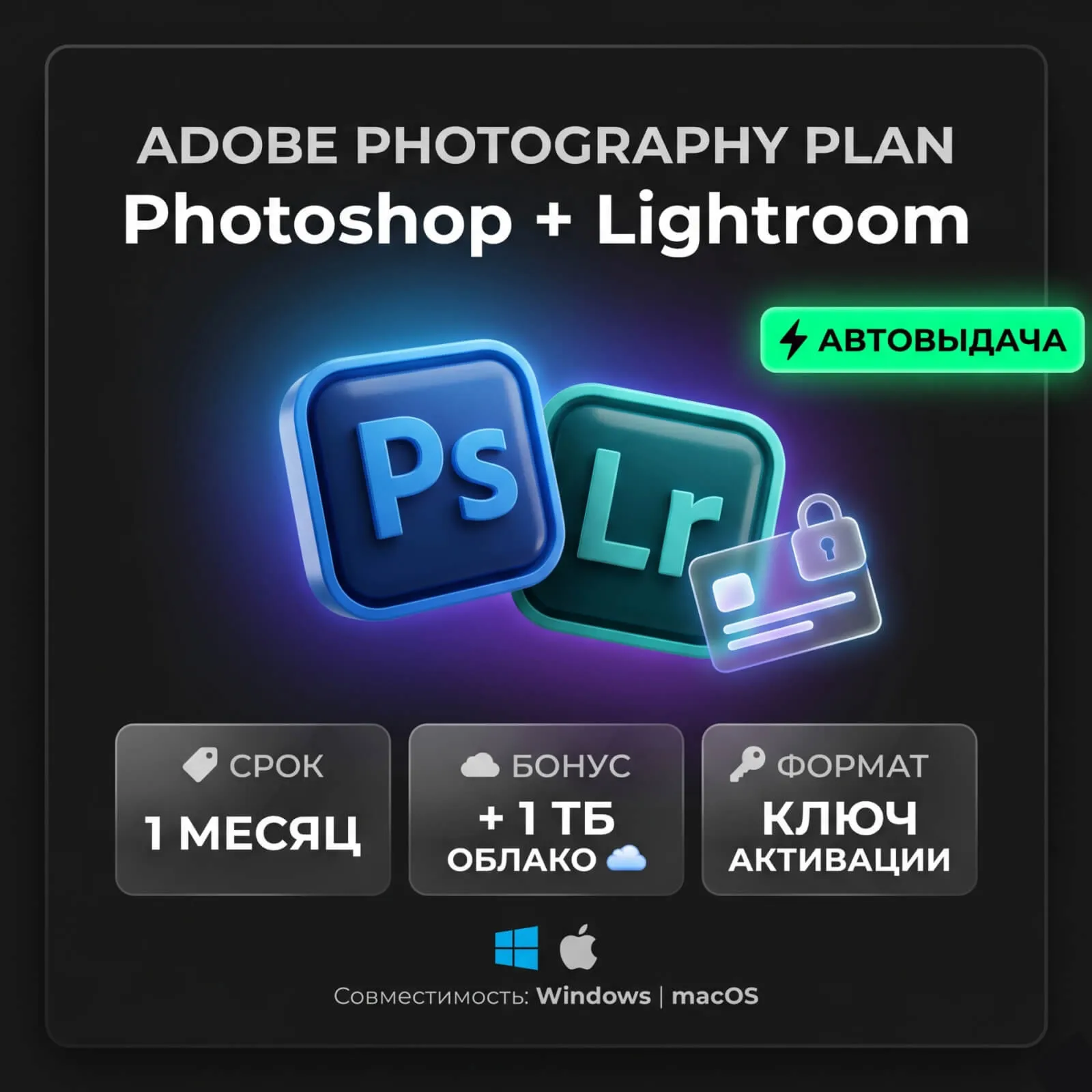 Adobe Photography Plan, Photoshop+Lightroom, 1 месяц ключ активации - irongamers.ru