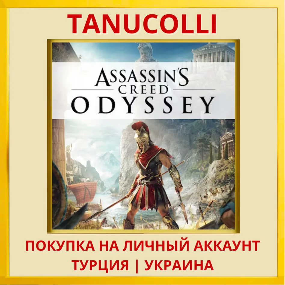 Assassins Assassin&acute;s Creed Odyssey PS4/PS5/PS Турция/Украина - irongamers.ru