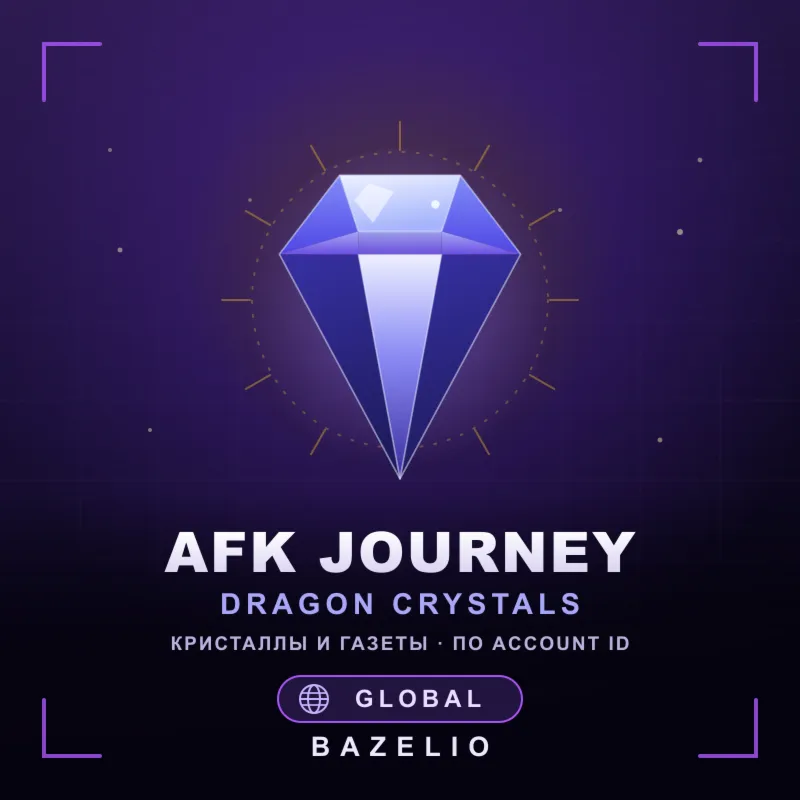 AFK Journey Dragon Crystals и Gazette — пополнение по Account ID Global - irongamers.ru