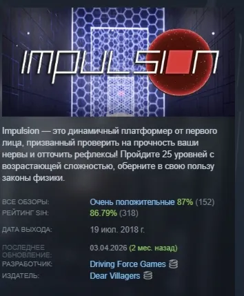 Impulsion STEAM KEY REGION FREE GLOBAL+РОССИЯ