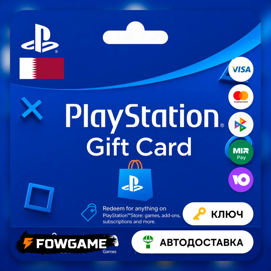 🟣 PSN карта пополнения | Катар | $5  - $200 | АВТО ВЫДАЧА