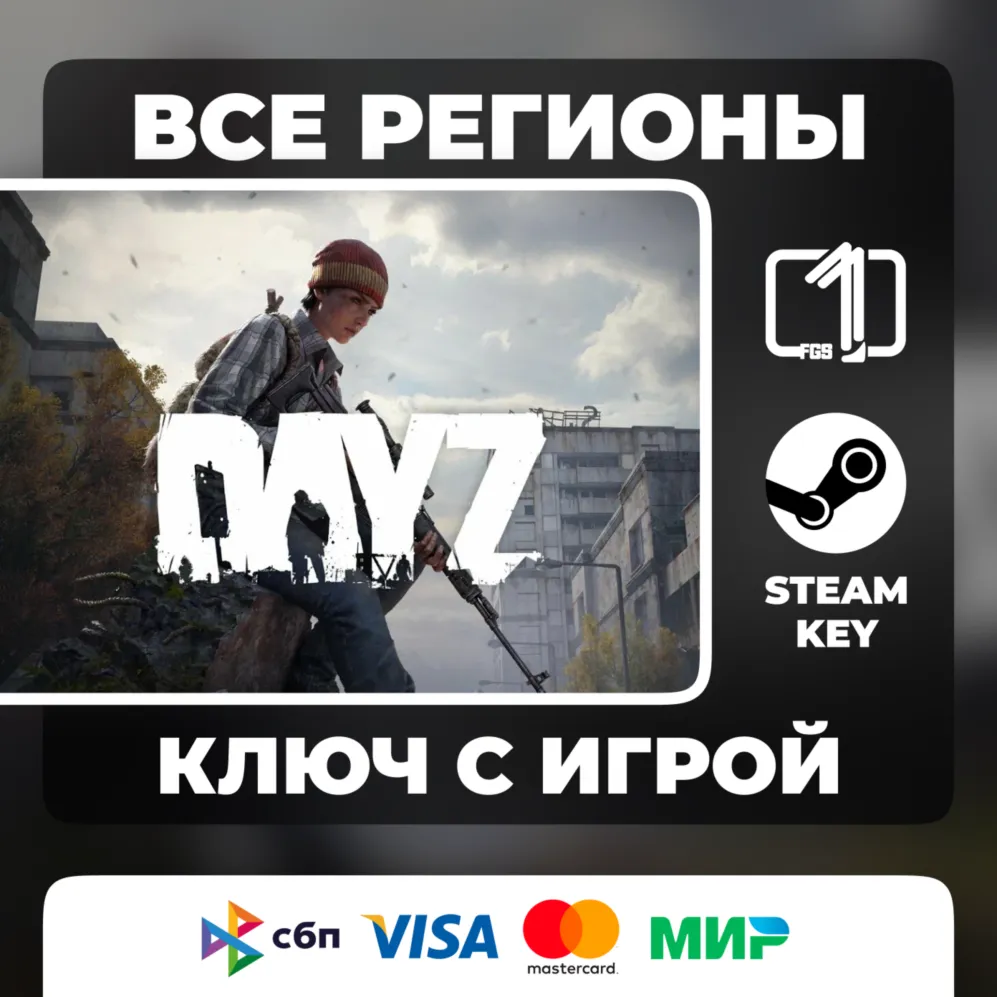 DayZ ЛЮБОЙ РЕГИОН ВЫБОР ИЗДАНИЯ АВТОВЫДАЧА КОД
