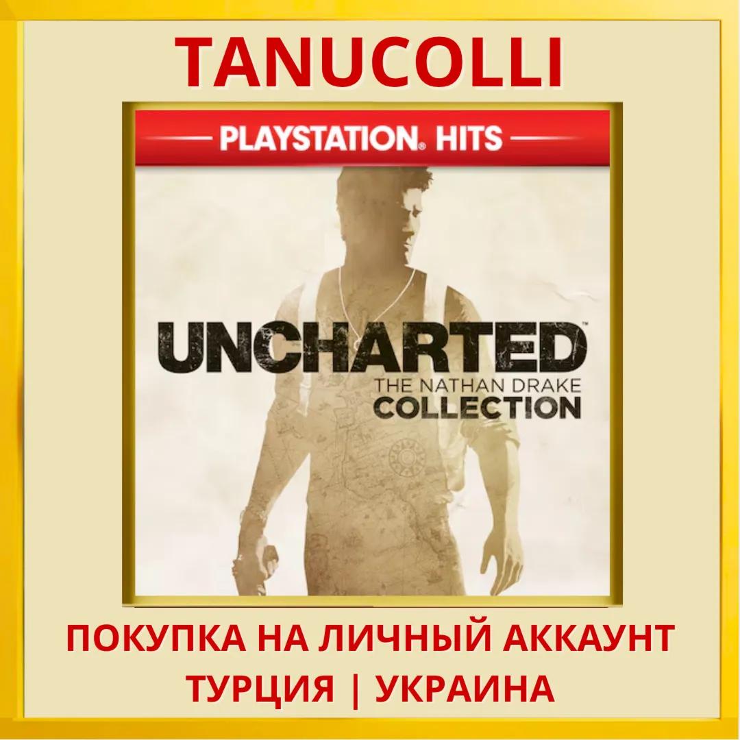 Uncharted Натан Дрейк Kоллекция The Nathan Drake Collection PS4/PS5/PS Турция/Украина