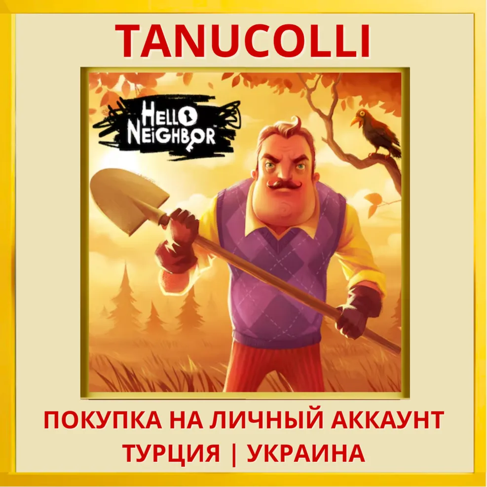 Hello Neighbor Привет, сосед PS4/PS5/PS Турция/Украина