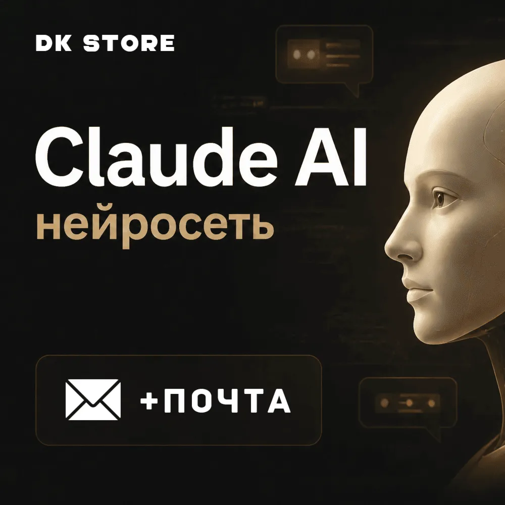 НОВЫЙ АККАУНТ КЛОД АИ | CLAUDE AI + ПОЧТА - irongamers.ru
