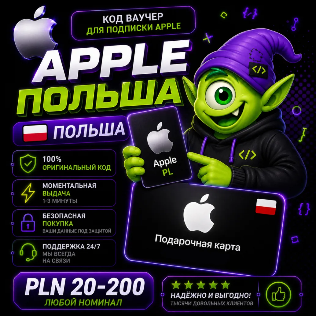 APPLE ITUNES 20-200 PLN ПОЛЬША | Gift Card 24/7 | АВТОВЫДАЧА