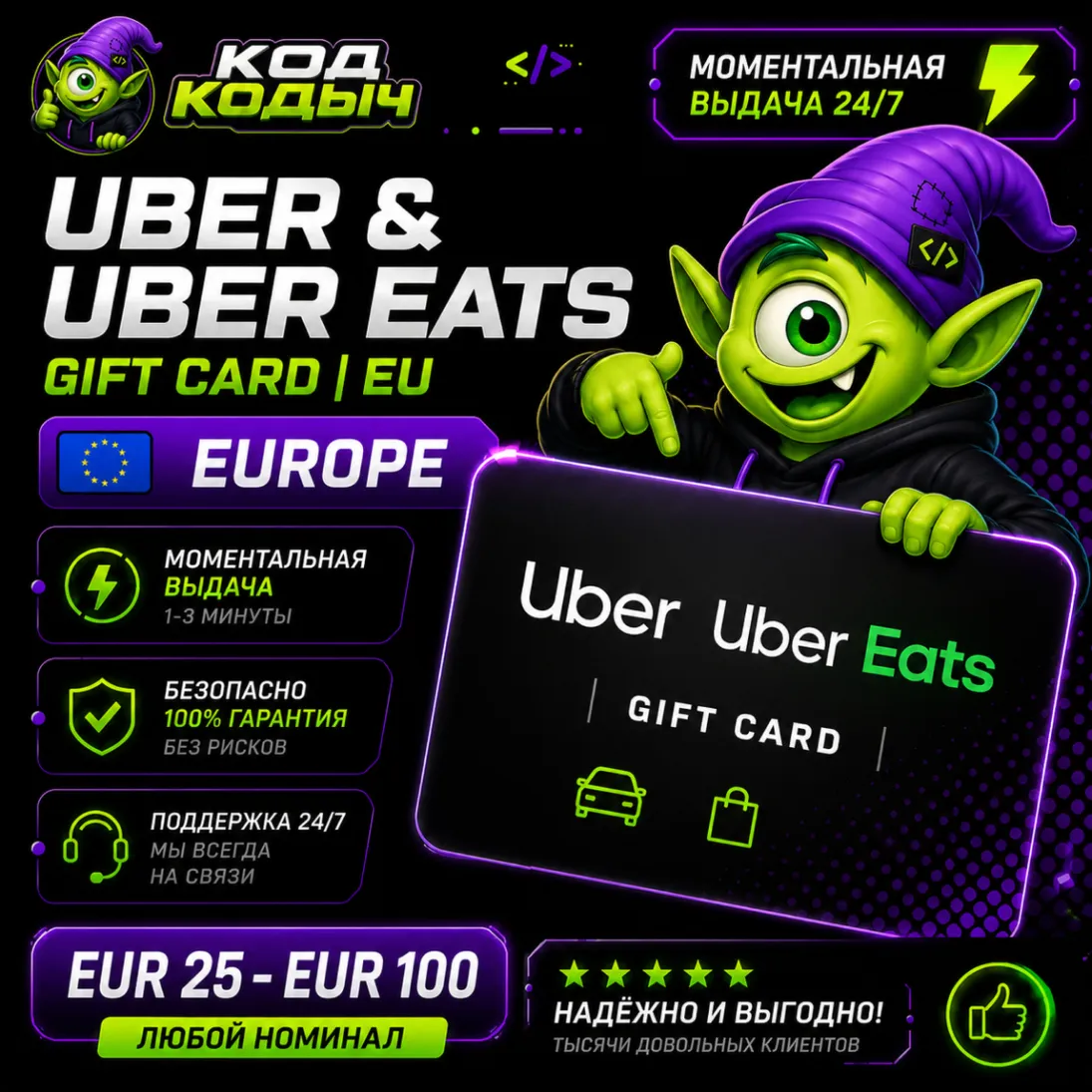 🌟 UBER & UBER EATS GIFT CARD EU 25-150 EUR | ЕВРОПА | АВТО ВЫДАЧА 24/7 🚕 