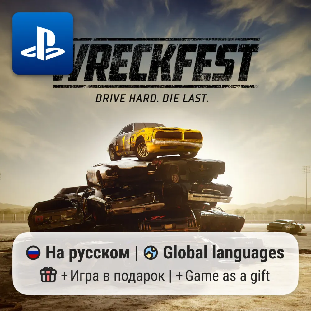 Wreckfest (PS4/PS5) | П2-П3