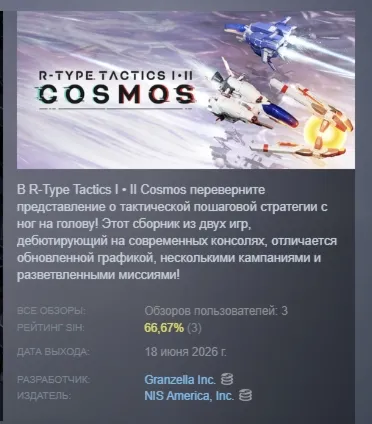 R-Type Tactics I • II Cosmos АВТОДОСТАВКА STEAM GLOBAL МГНОВЕННО ЛИЦЕНЗИЯ
