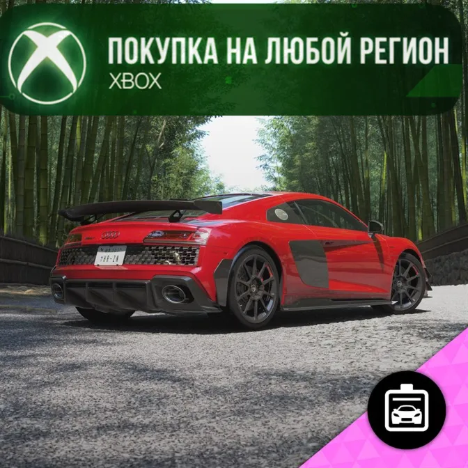 Forza Horizon 6: 2023 Audi R8 Coupé V10 GT RWD XBOX На Любой Регион - irongamers.ru