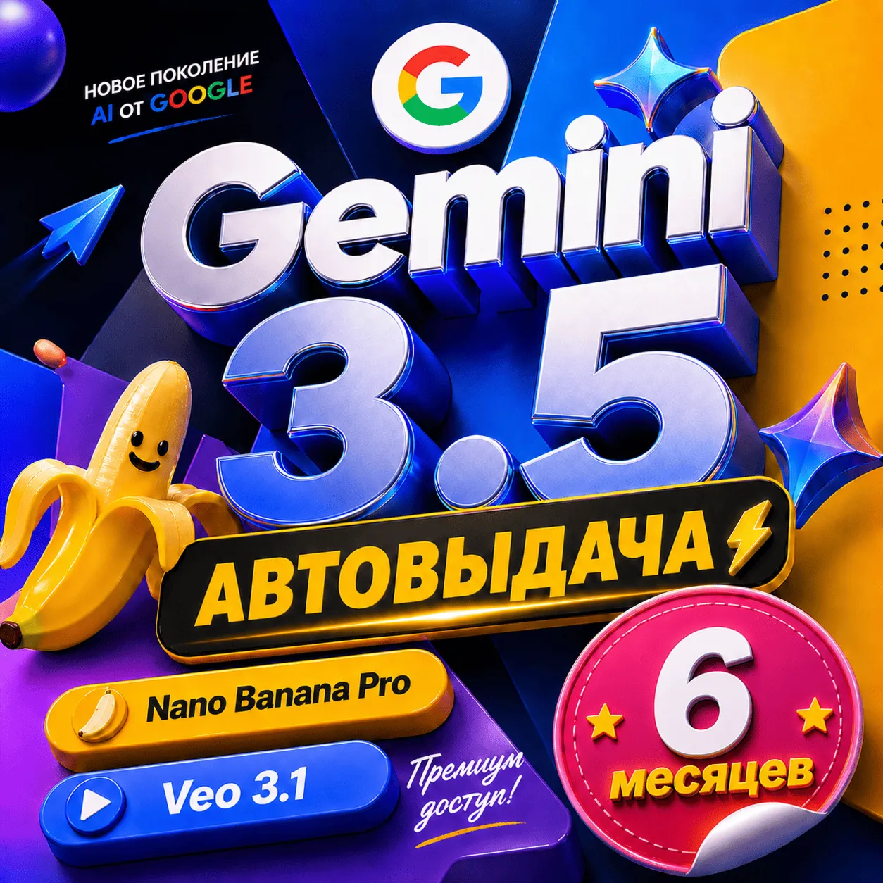 АВТО 24/7 | GOOGLE AI PRO | ССЫЛКОЙ | Gemini 3.5 + 5ТБ + Veo + Nana Banana |6 Месяцев