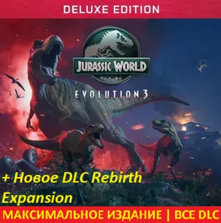 Jurassic World Evolution 3: Deluxe + DLC  Rebirth Expansion | ВСЕ DLC | STEAM |