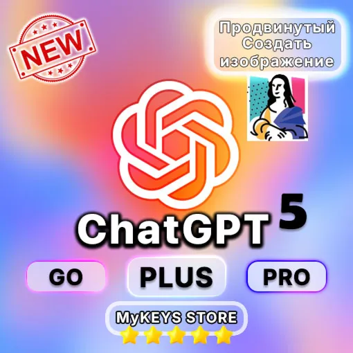 1 МЕСЯЦ ChatGPT 5.6 [GO/PLUS/PRO] БЕЗ ВХОДА ПОДПИСКА