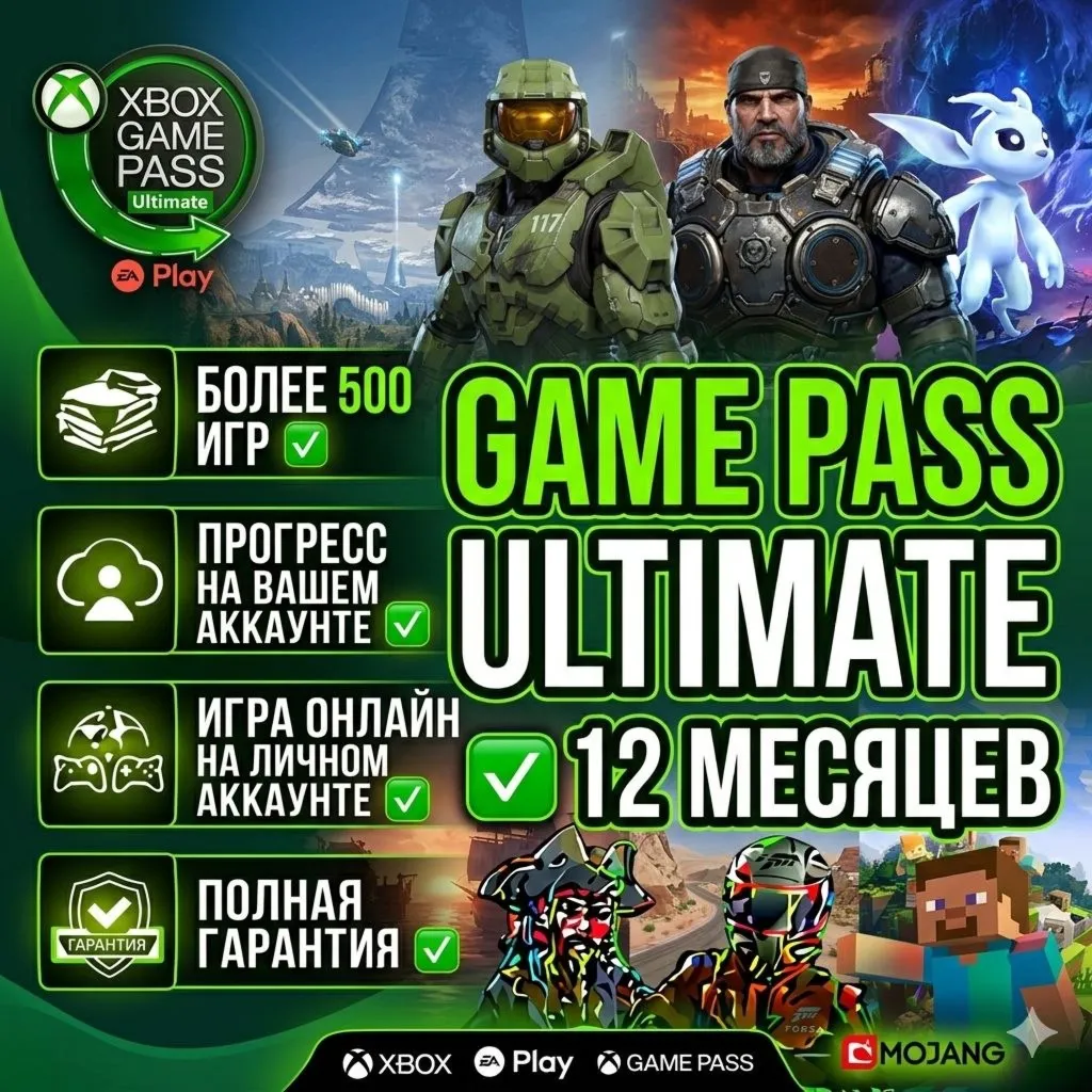 XBOX GAME PASS ULTIMATE 13 МЕСЯЦЕВ НА ВАШЕМ АККАУНТЕ XBOX + PC - irongamers.ru