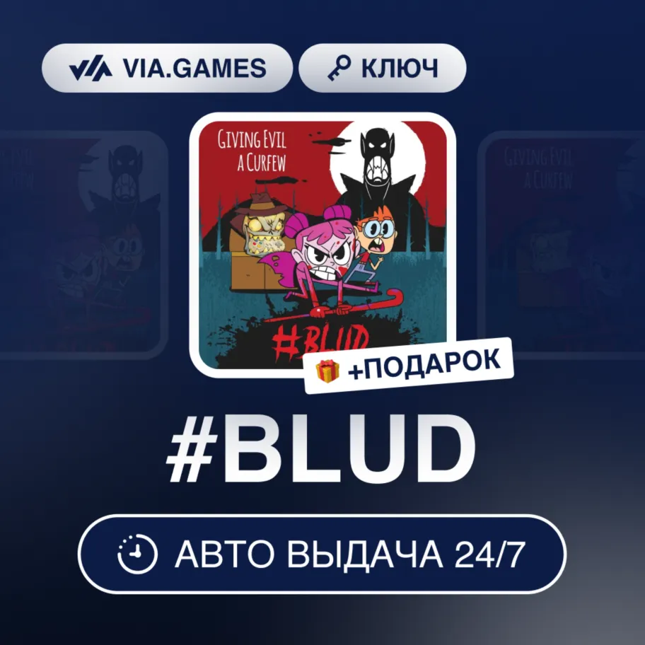 #BLUD (Steam Ключ) РФ-СНГ-МИР + ПОДАРОК - irongamers.ru