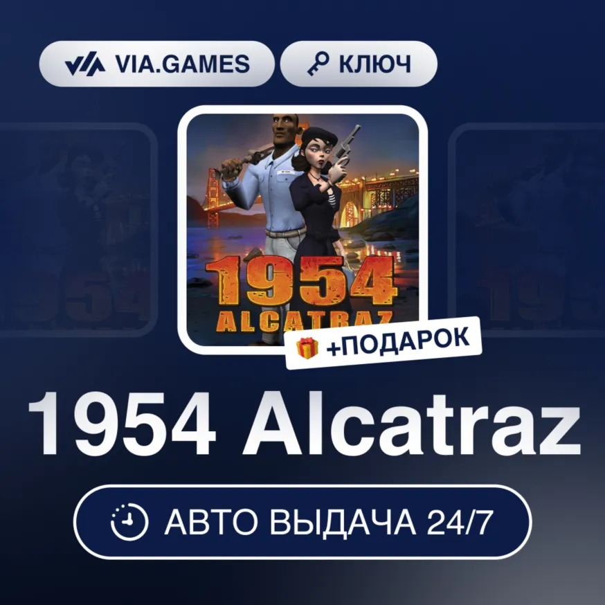 1954 Alcatraz (Steam Ключ) РФ-СНГ + ПОДАРОК