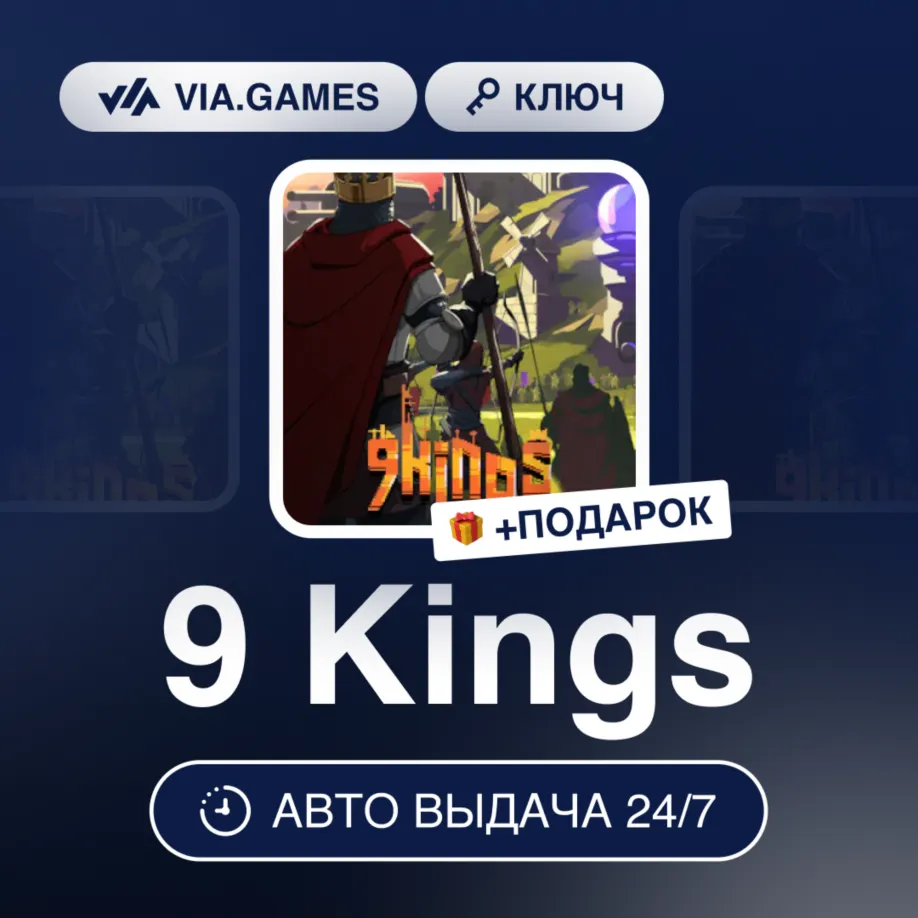 9 Kings (Steam Ключ) РФ-СНГ + ПОДАРОК - irongamers.ru