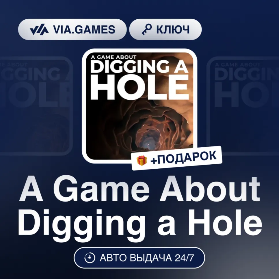 A Game About Digging a Hole (Steam Ключ) РФ-СНГ-МИР + ПОДАРОК