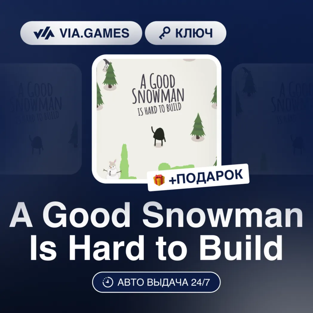 A Good Snowman Is Hard to Build (Steam Ключ) РФ-СНГ-МИР + ПОДАРОК